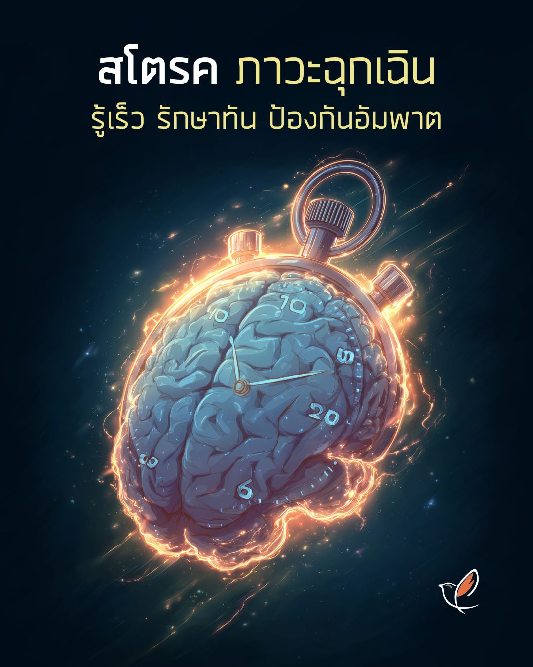 stroke 00 emergency neurological psychiatric sleep health cheery chirpy wellcheck