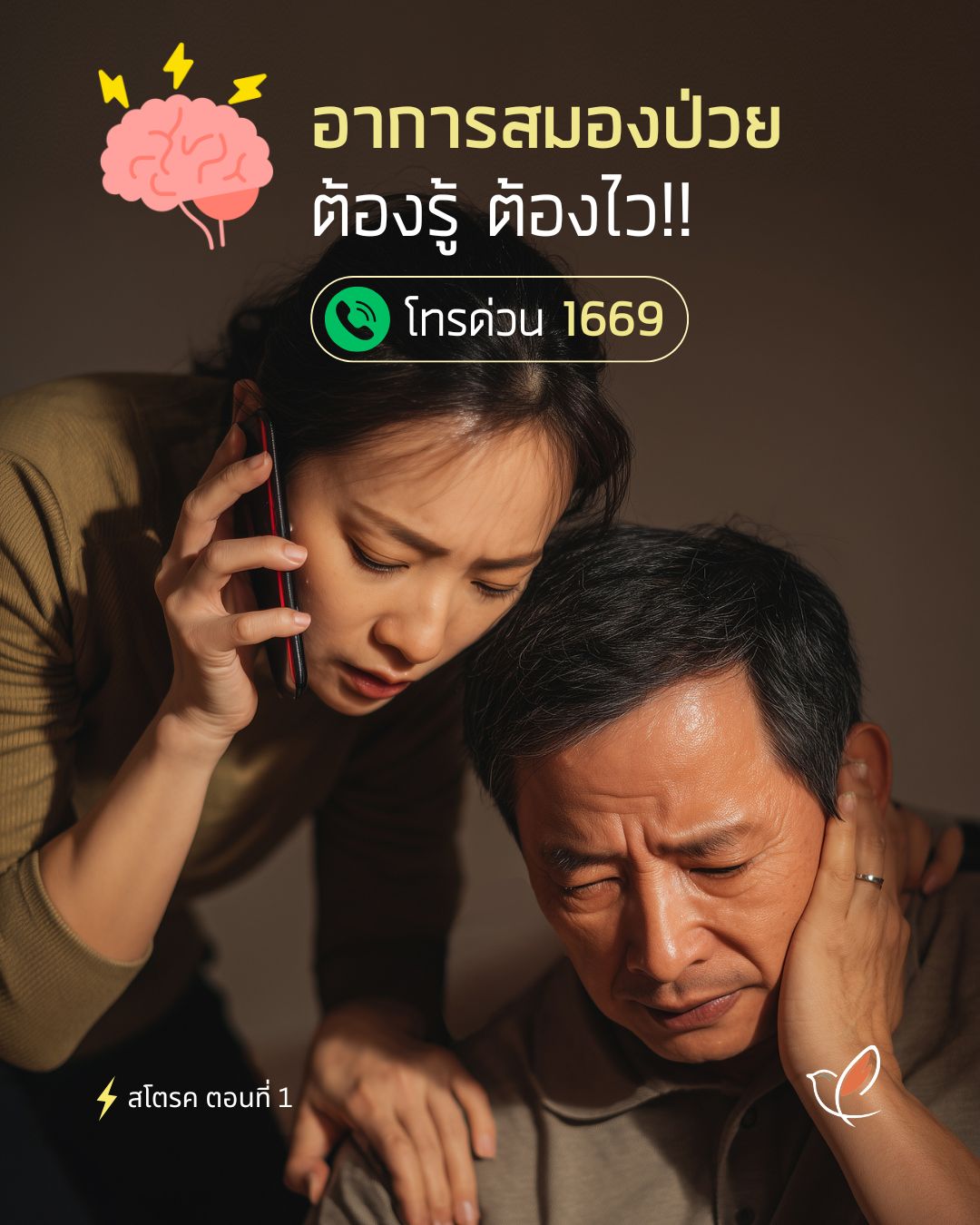 stroke 01 1 sign befast neurological psychiatric sleep health cheery chirpy wellcheck