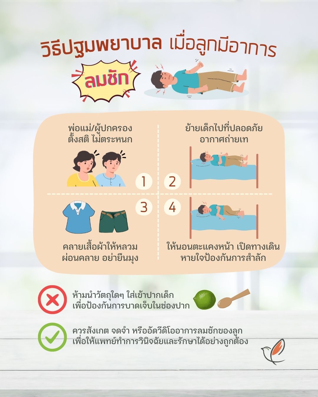 epilepsy seizures 01 17 maternal child health cheery chirpy wellcheck