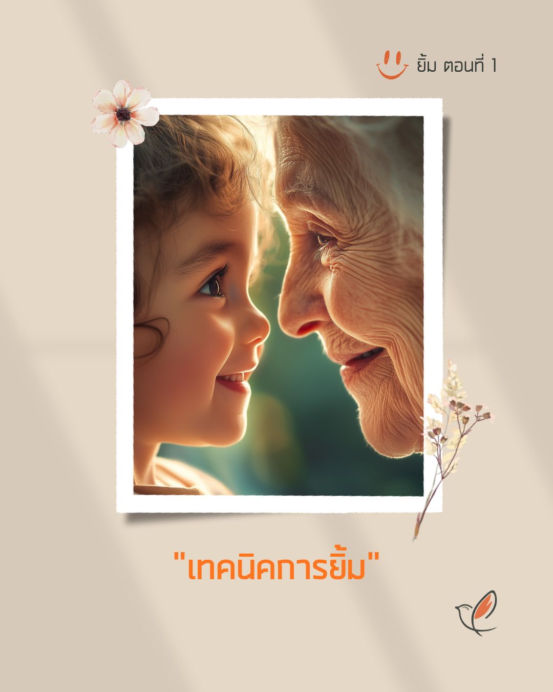 smile 01 technique 20 behavior lifestyle wellness cheery chirpy wellcheck