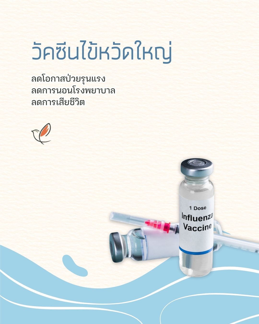 vax 00 flu 21 vaccines preventive treatment medicines cheery chirpy wellcheck