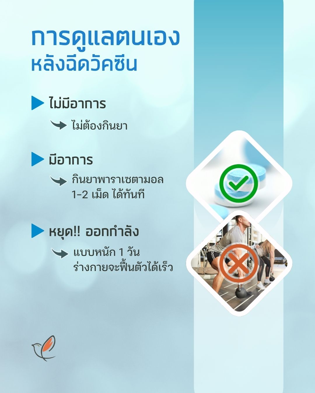 vax 07 flu self care 21 vaccines preventive treatment medicines cheery chirpy wellcheck