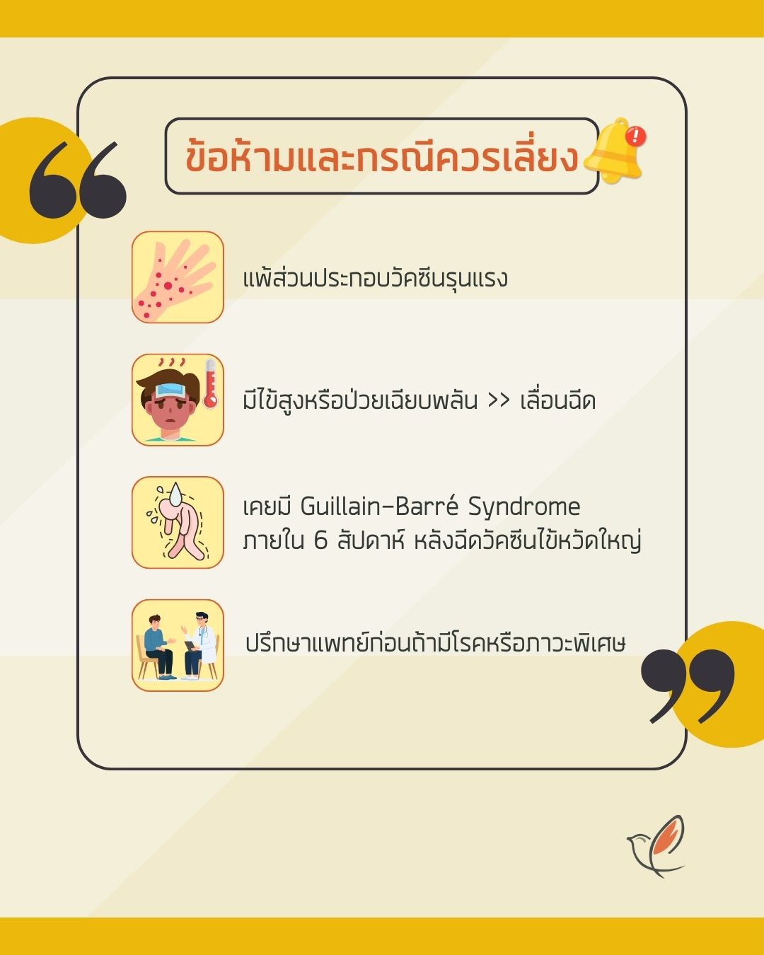 vax 11 flu prohibitions avoid 21 preventive treatment medicines cheery chirpy wellcheck