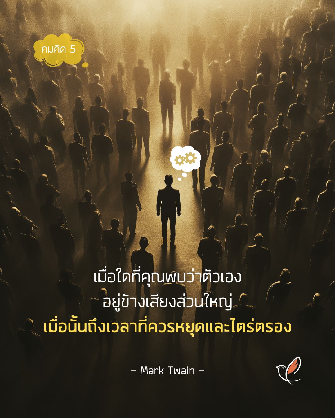 mark twain 05 beyond the majority 24 dharma reflection humor cheery chirpy wellcheck