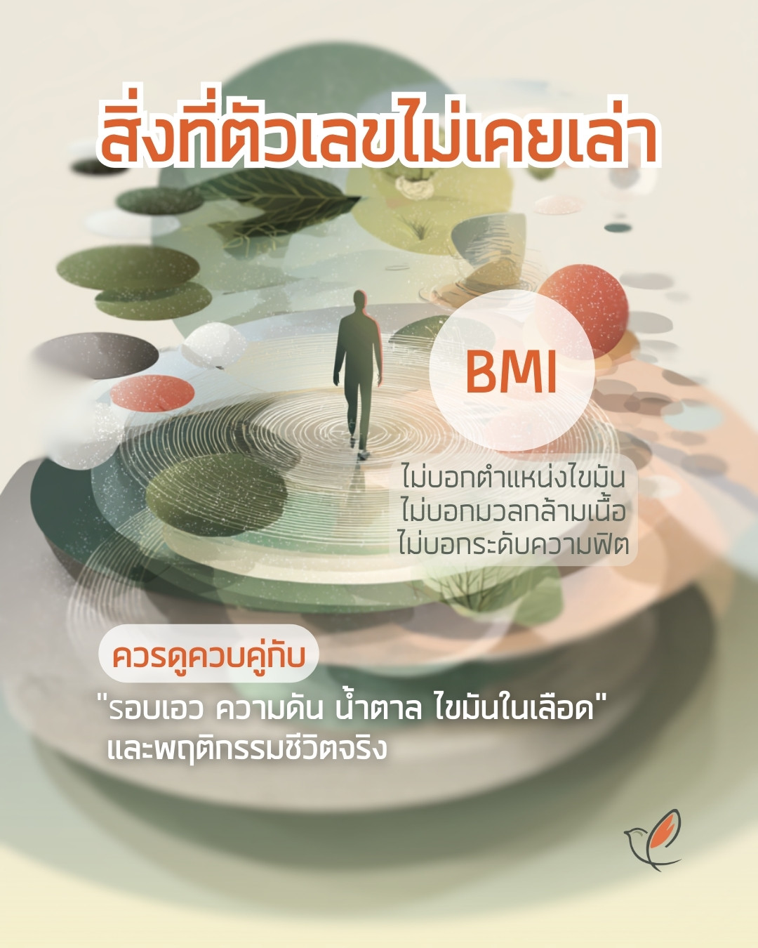 bmi 5 mookdaeng wellcheck health checkup wellness cheery chirpy