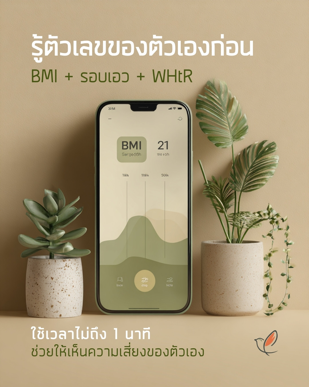 bmi 6 mookdaeng wellcheck health checkup wellness cheery chirpy